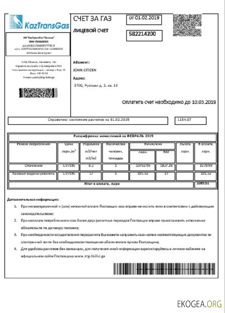 Georgia KaztransGas utility bill